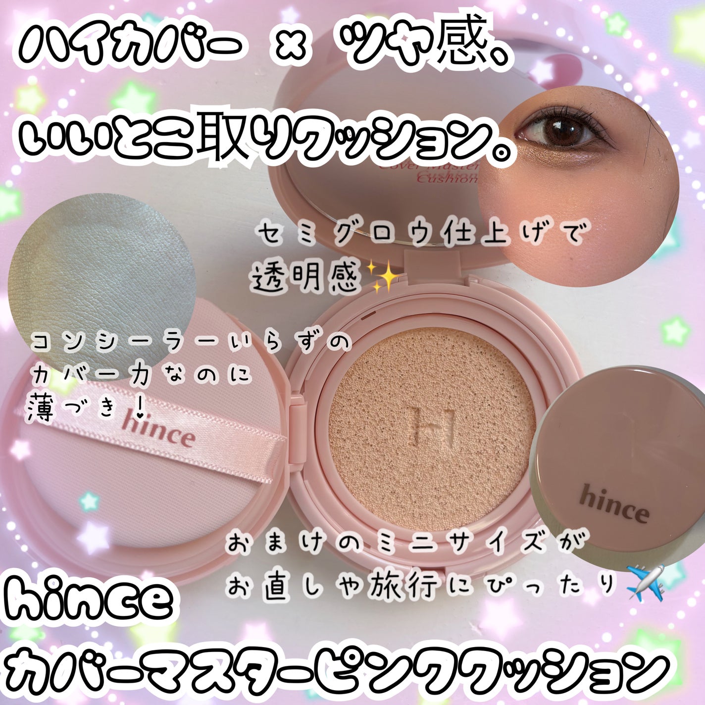 カバーマスターピンククッション/hince/クッションファンデーションを使ったクチコミ(1枚目)