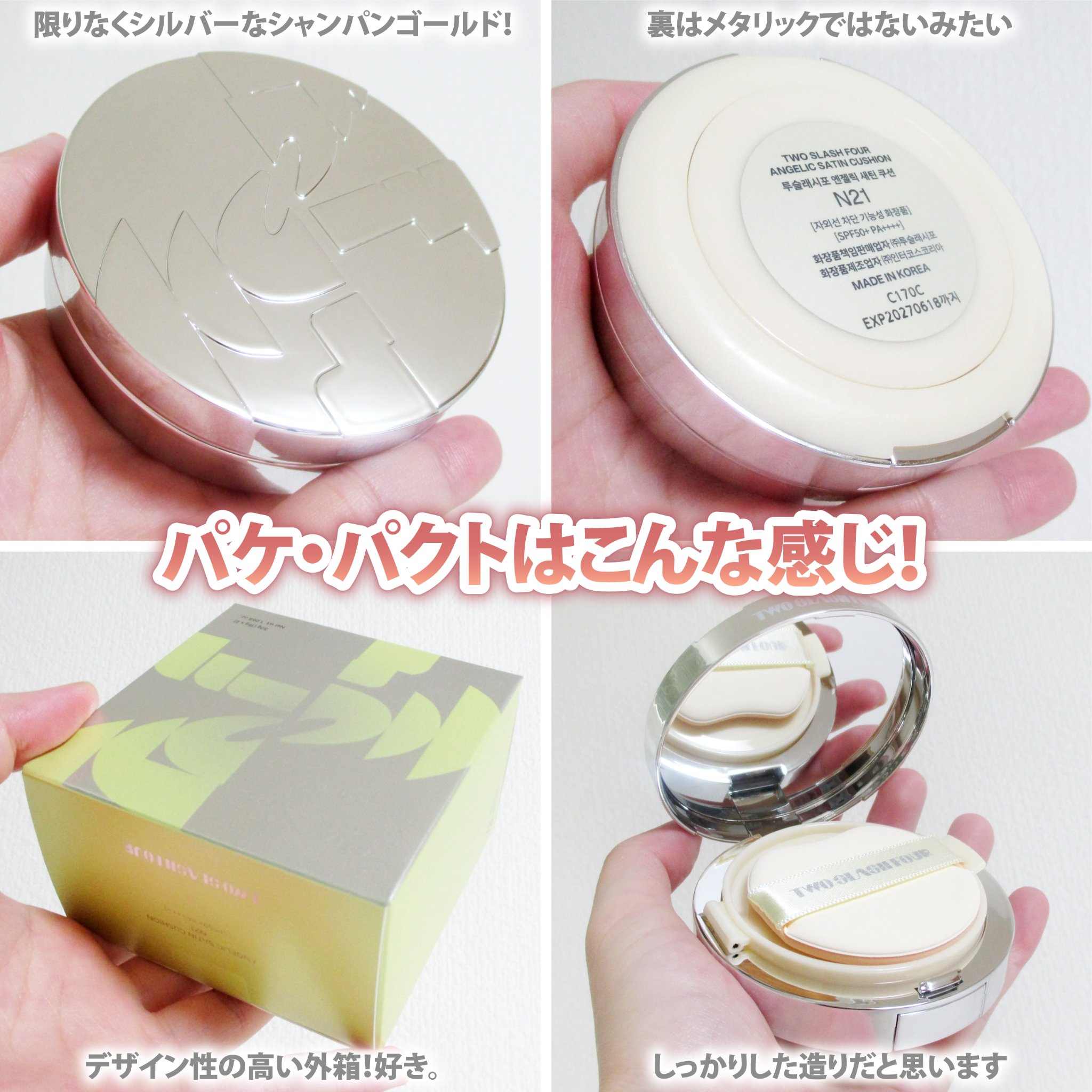 エンジェリックサテンクッション/TWO SLASH FOUR/クッションファンデーションを使ったクチコミ（3枚目）