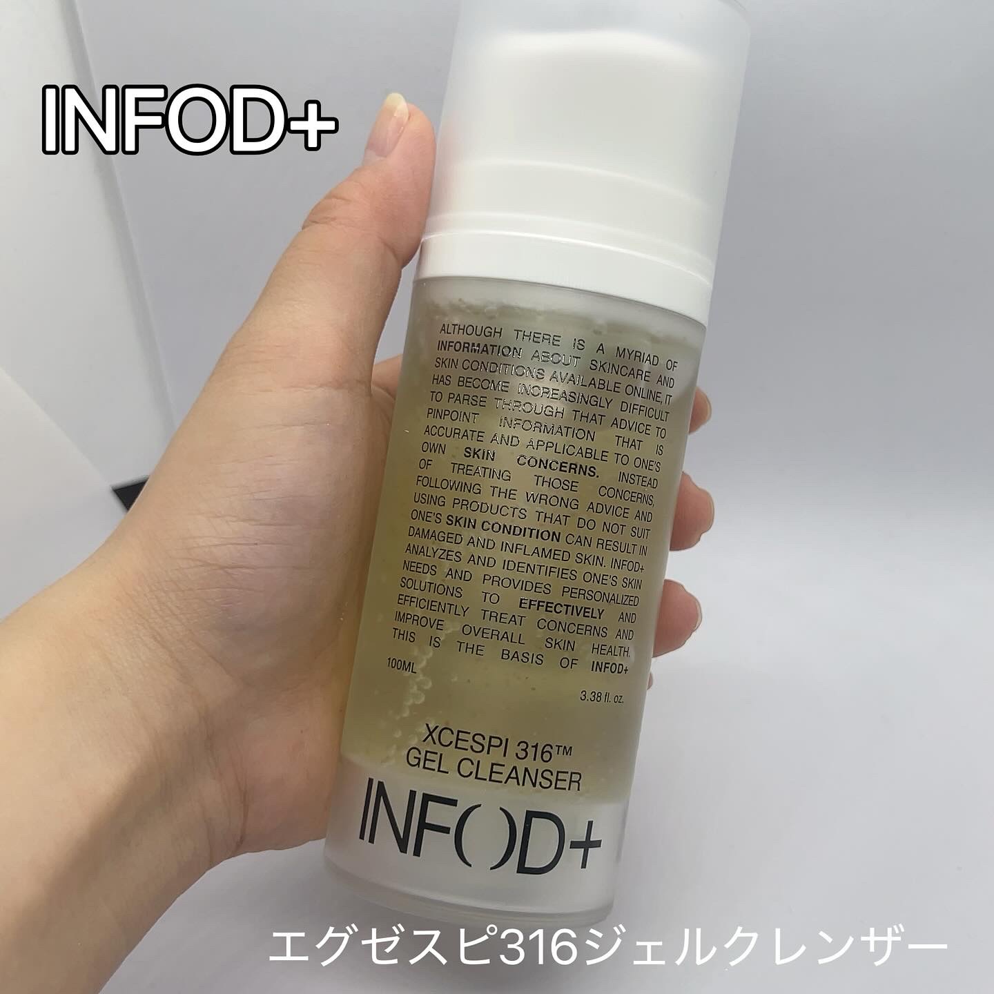 エグゼスピ316ジェルクレンザー/INFODPLUS/クレンジングジェルを使ったクチコミ（1枚目）