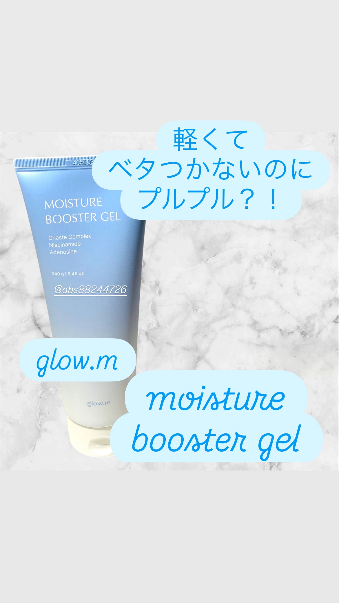 モイスチャーブースタージェル/Glow.M/フェイスクリームを使ったクチコミ（1枚目）