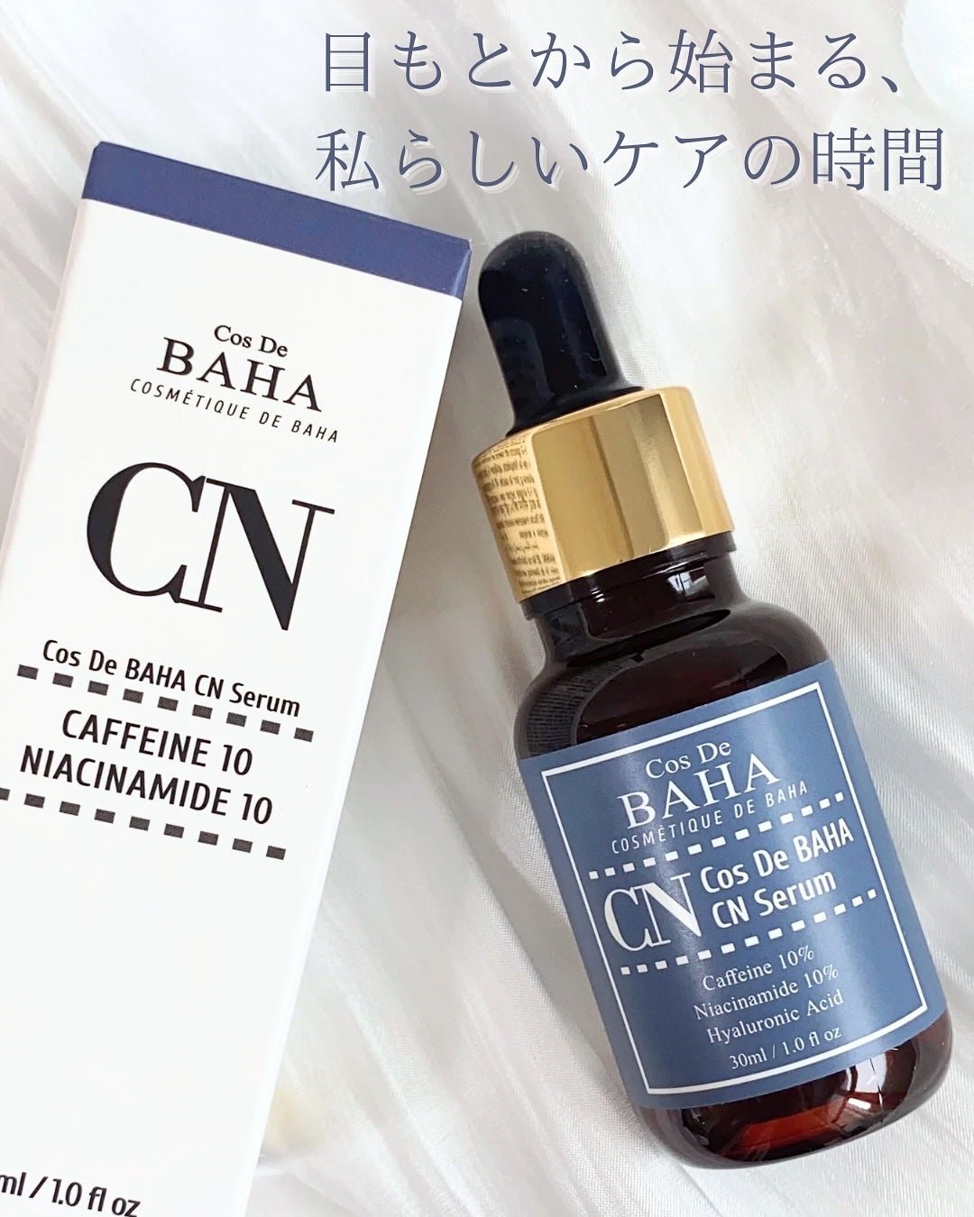 CNカフェイン10%美容液/コスデバハ/美容液を使ったクチコミ(1枚目)