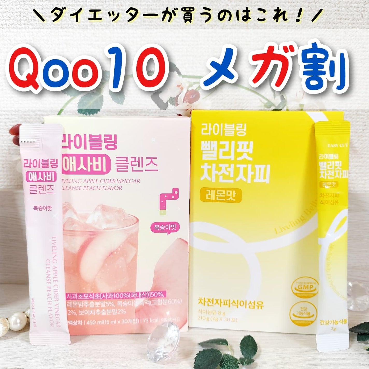 ライブリングアサビクレンズ/LIVELING/酵素ドリンクを使ったクチコミ(1枚目)