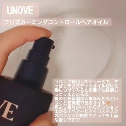 フリズカーミングコントロールオイル/UNOVE/ヘアオイルを使ったクチコミ(2枚目)
