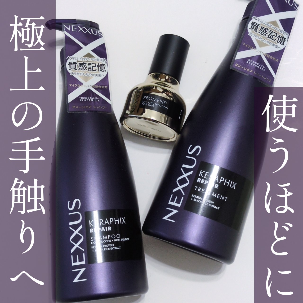 ネクサス プロメンド オイルリザレクション ヘアオイル/NEXXUS(ネクサス)/ヘアオイルを使ったクチコミ（1枚目）