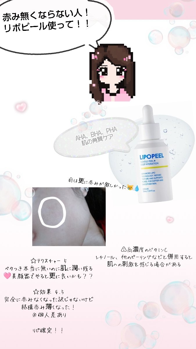 リポピールセラム/LIPOPEEL/美容液を使ったクチコミ（1枚目）