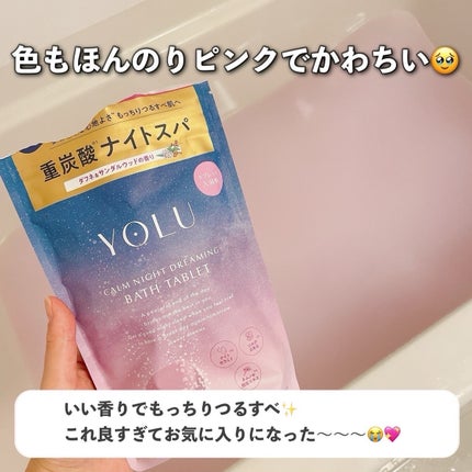 リラックスナイトドリーミング バスタブレット/YOLU/炭酸系入浴剤を使ったクチコミ(6枚目)