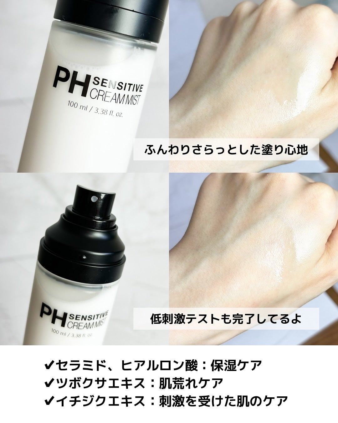 PHセンシティブクリームミスト/SAM'U/ミスト状化粧水を使ったクチコミ(3枚目)