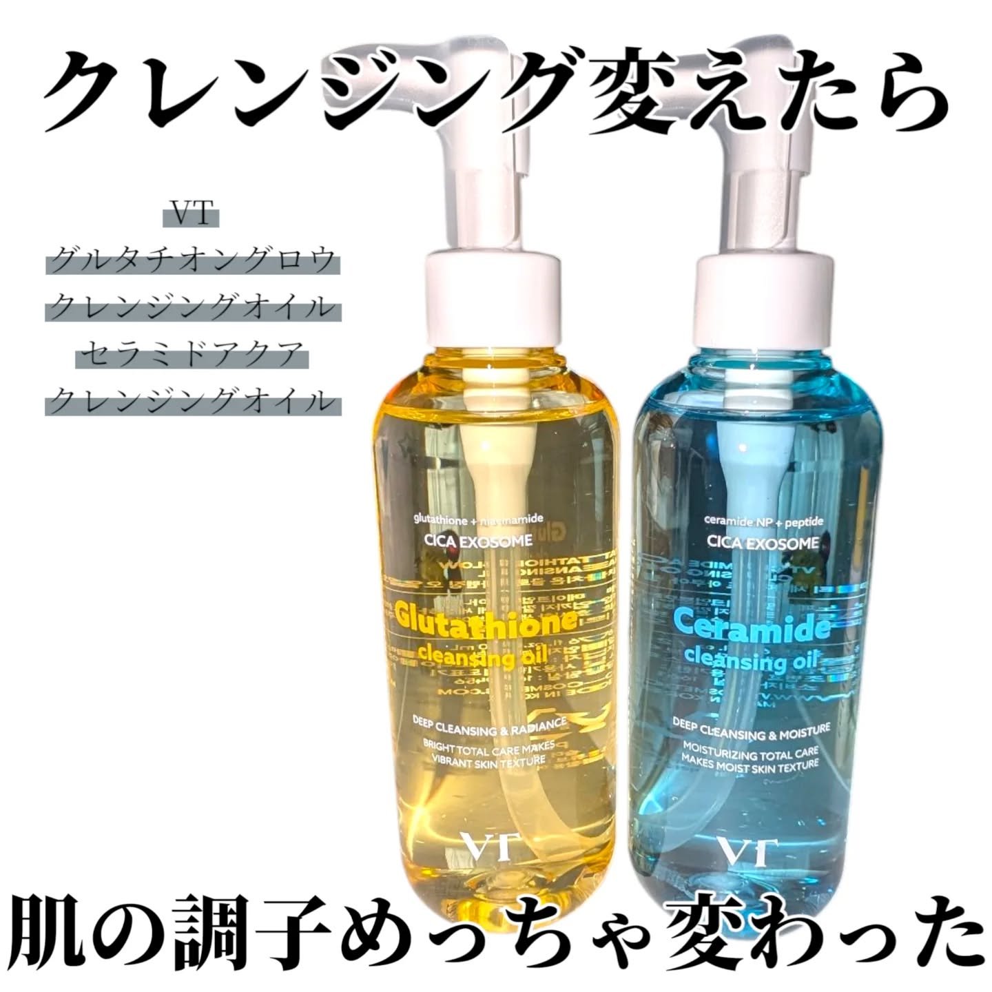 グルタチオングロウ クレンジングオイル/VT/オイルクレンジングを使ったクチコミ（1枚目）