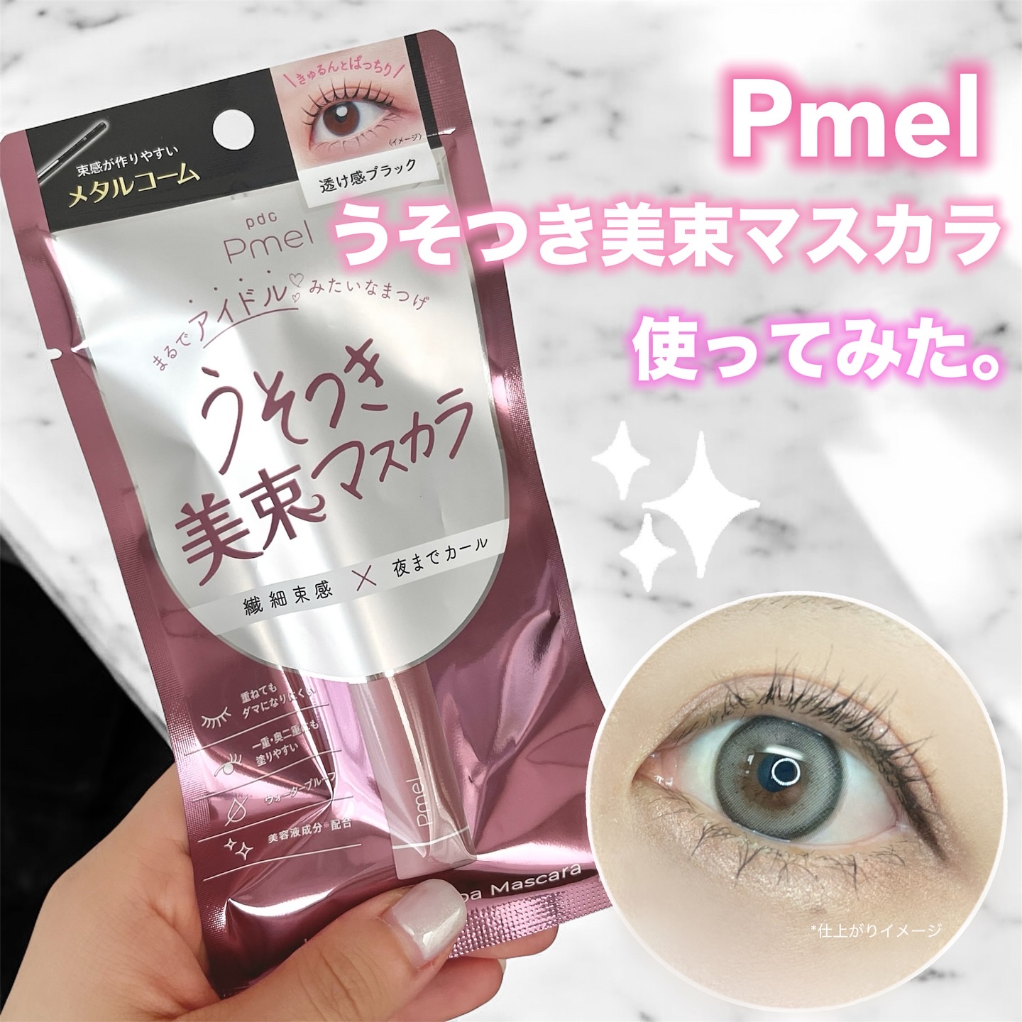 うそつき美束マスカラ 透け感ブラック/pdc/マスカラを使ったクチコミ（1枚目）