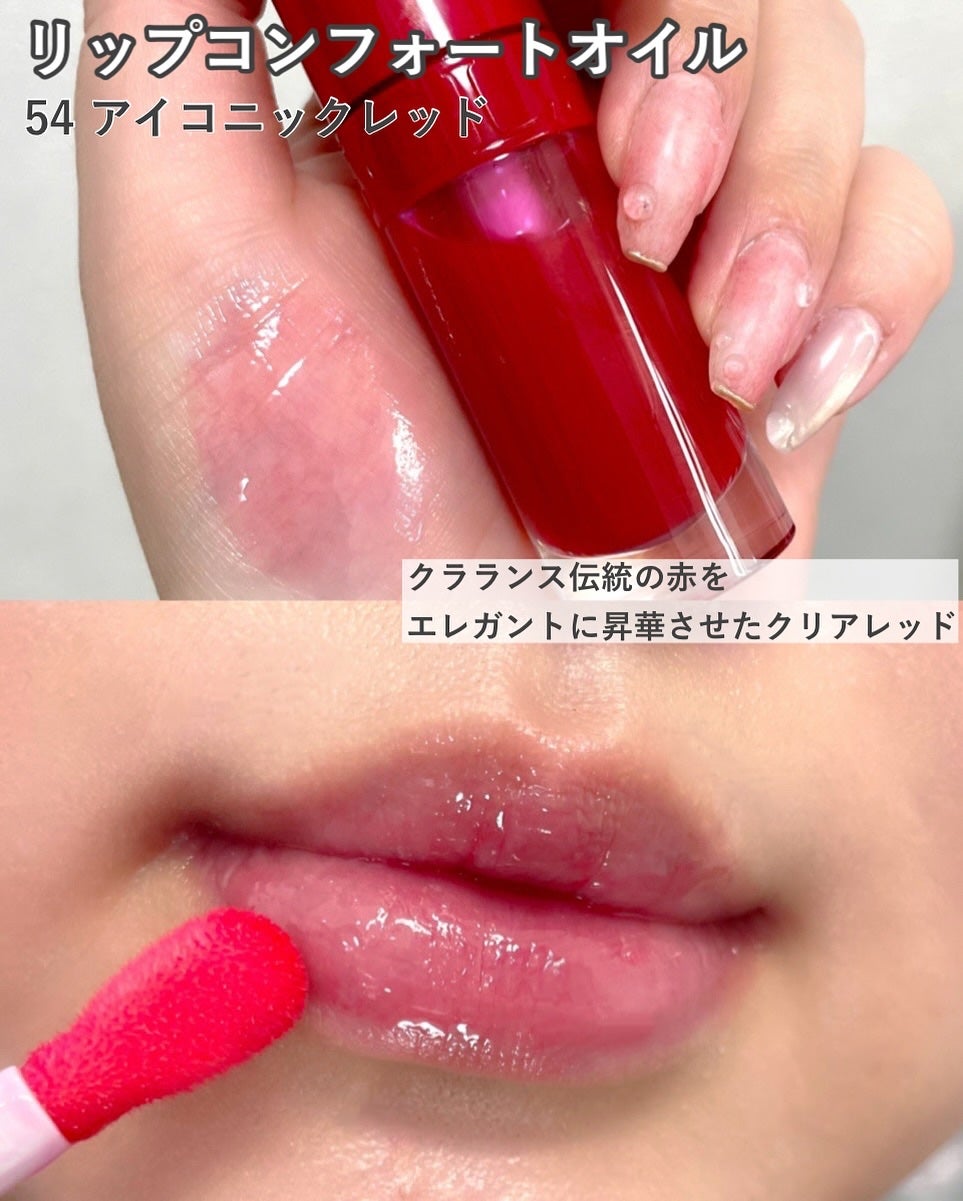 リップコンフォートオイル/CLARINS/リップグロスを使ったクチコミ(3枚目)