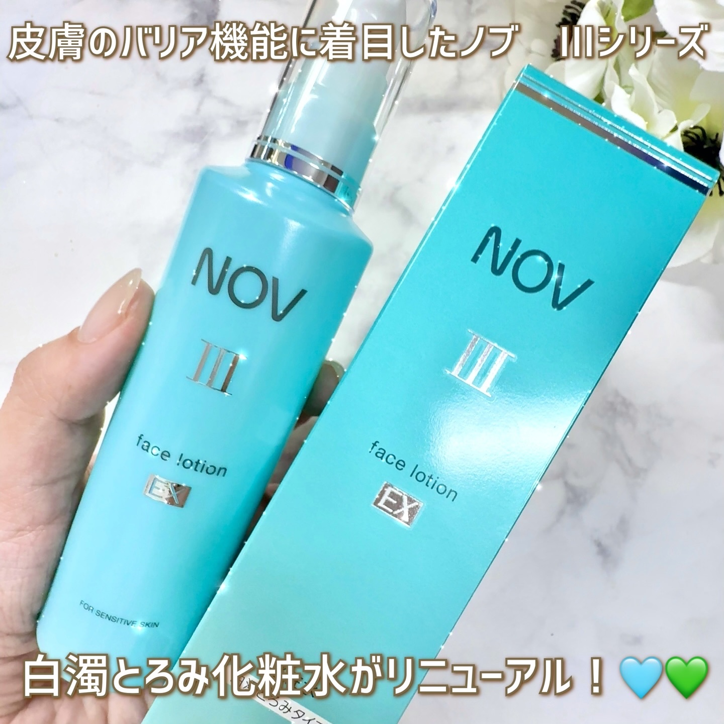 ノブ Ⅲ フェイスローション ＥＸ〔医薬部外品〕 /NOV/化粧水を使ったクチコミ（3枚目）