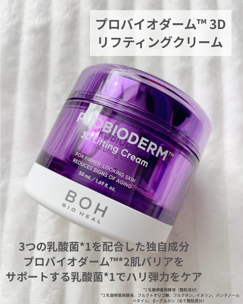 バイオヒールボ プロバイオダーム 3Dリフティングクリーム/BIOHEAL BOH/フェイスクリームを使ったクチコミ(2枚目)