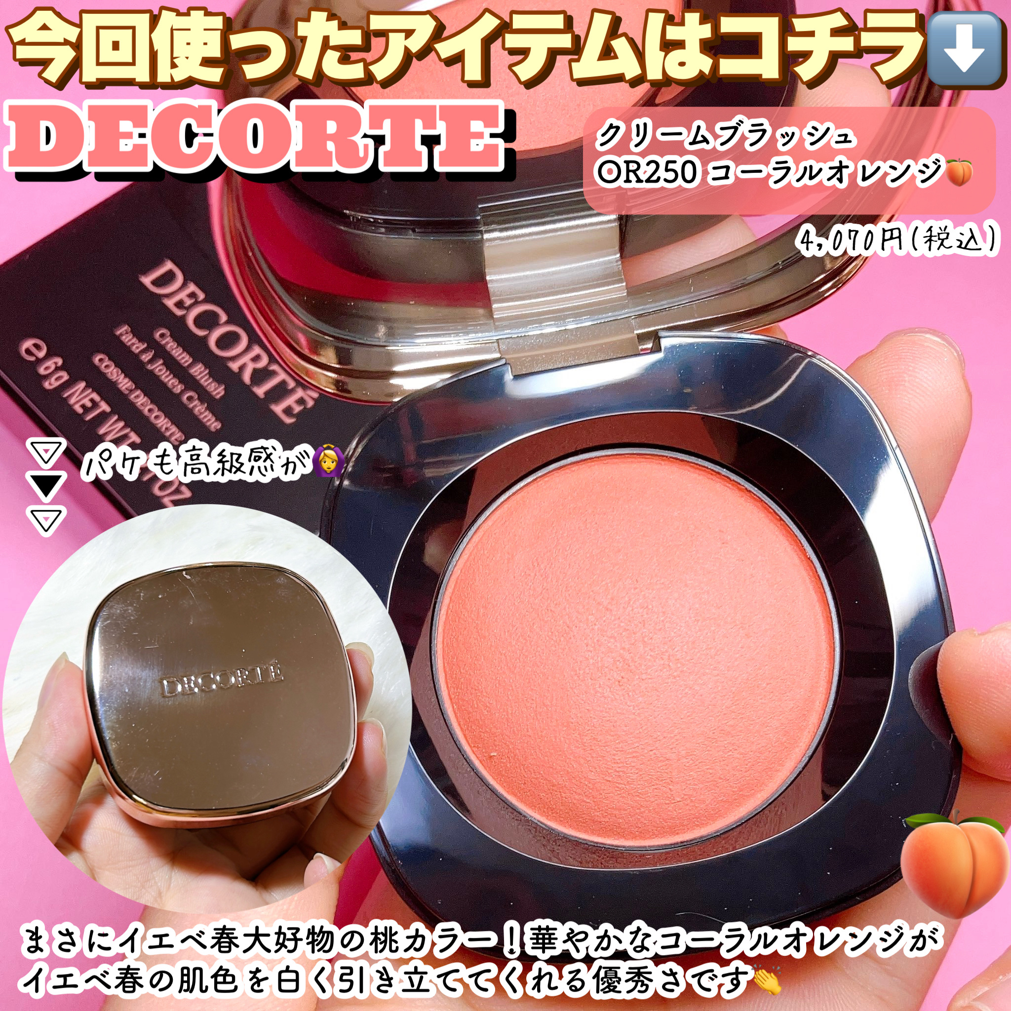 クリーム ブラッシュ/DECORTÉ/ジェル・クリームチークを使ったクチコミ（2枚目）