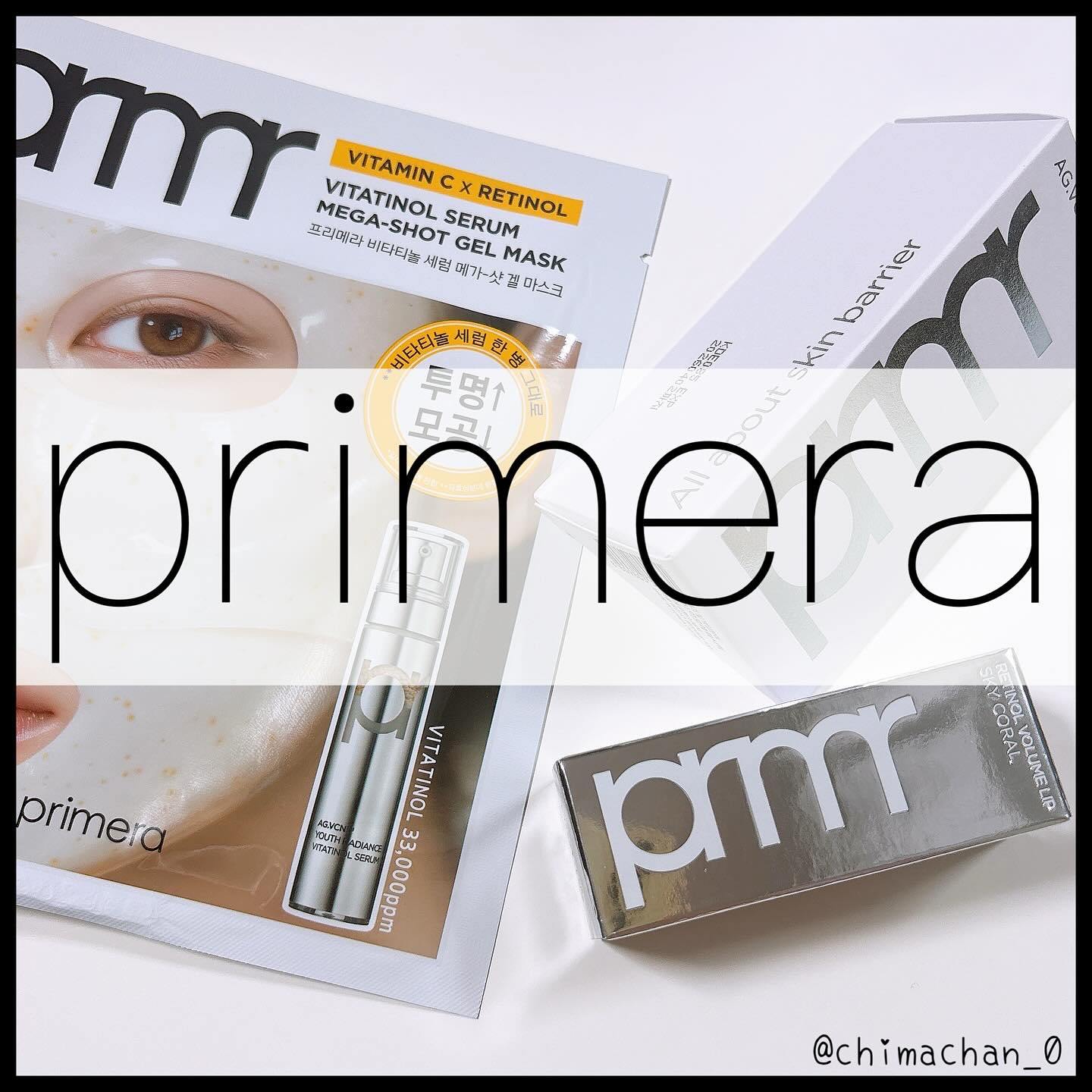 レチノール ボリューム リップセラム/primera/リップグロスを使ったクチコミ（1枚目）