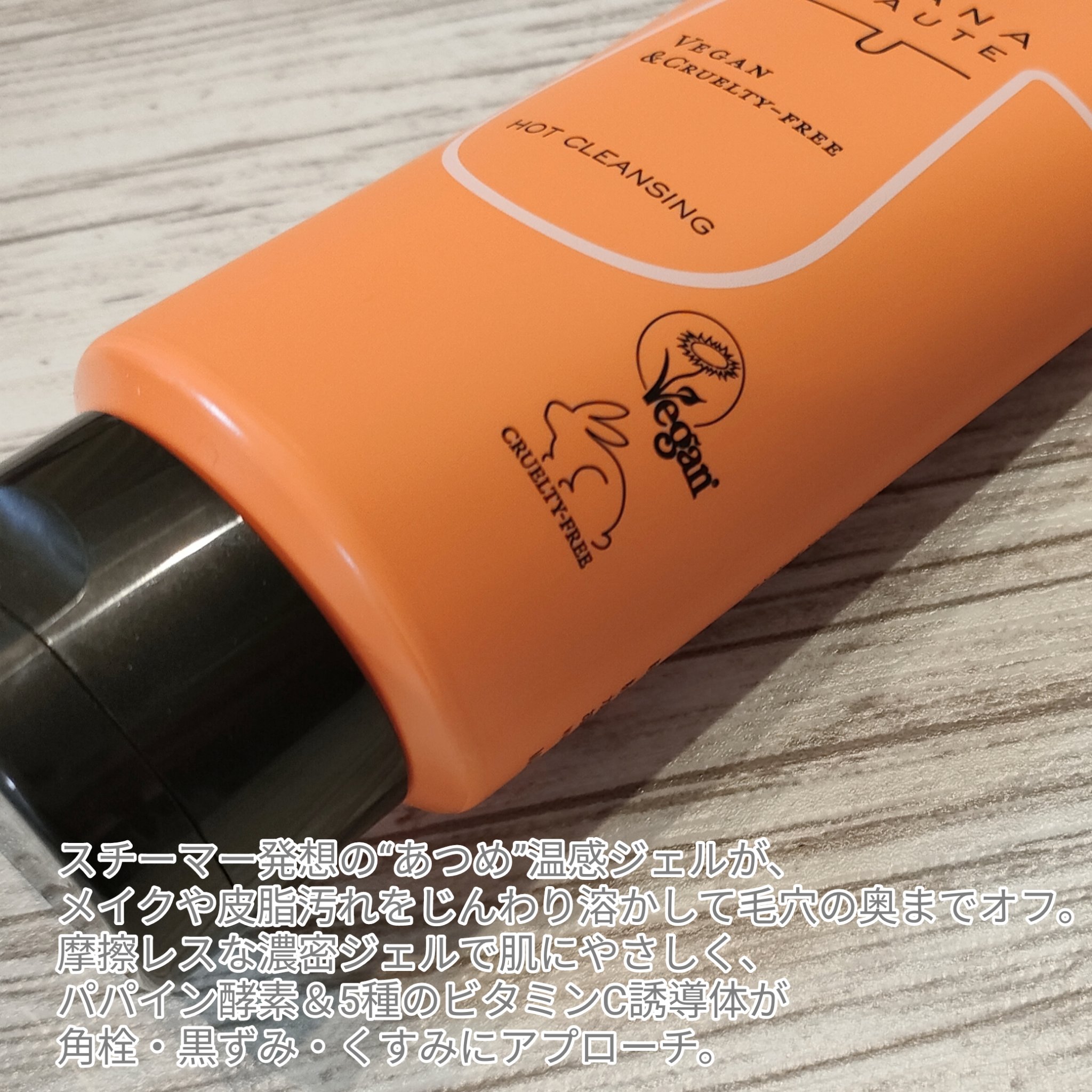 あつめの毛穴ホットクレンジング/ケアナボーテ/クレンジングジェルを使ったクチコミ（3枚目）