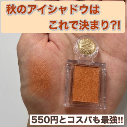 シャドーカスタマイズ/MAJOLICA MAJORCA/単色アイシャドウを使ったクチコミ(1枚目)