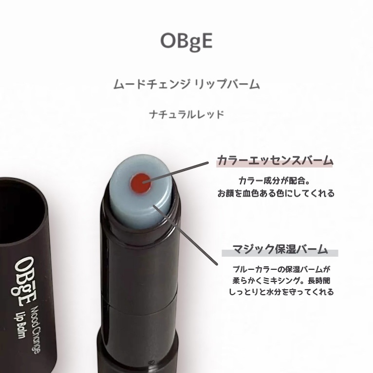 ムードチェンジリップバーム/オブジェ/リップバームを使ったクチコミ（2枚目）
