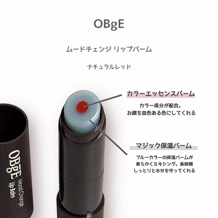ムードチェンジリップバーム/オブジェ/リップバームを使ったクチコミ(2枚目)
