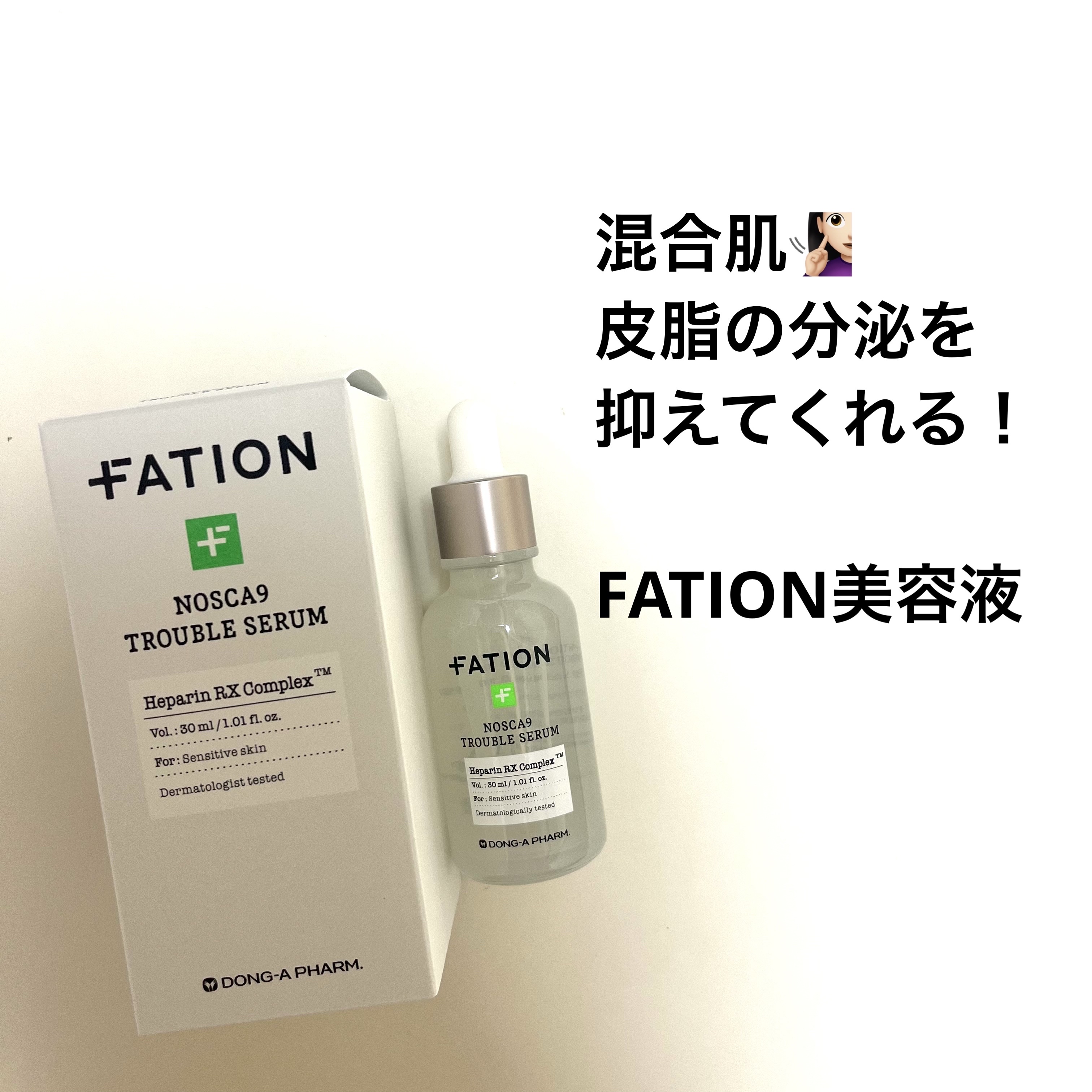 ノスカナイン トラブル セラム/FATION/美容液を使ったクチコミ（1枚目）