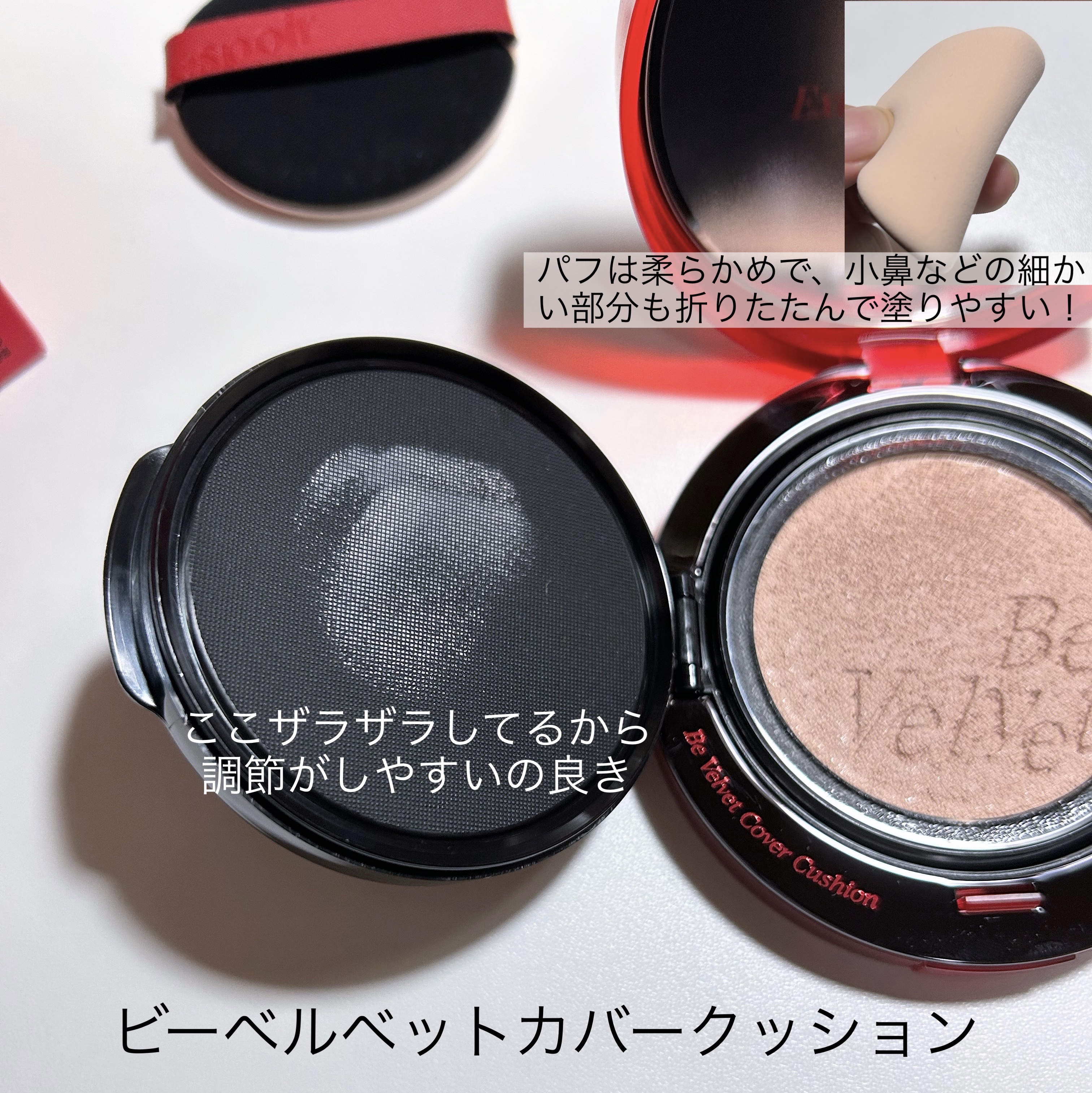 ビーベルベットカバークッション/espoir/クッションファンデーションを使ったクチコミ（3枚目）