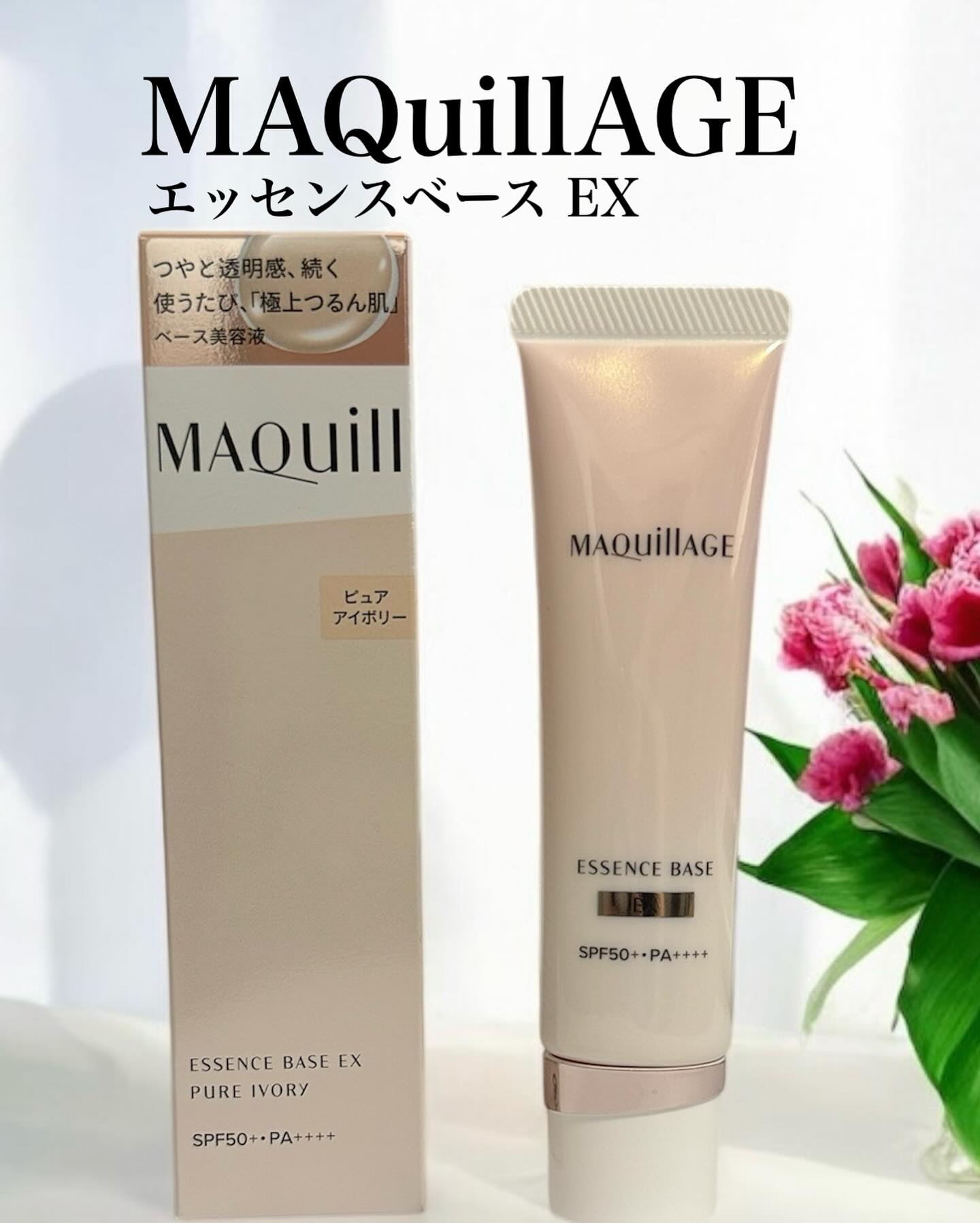エッセンスベース EX/マキアージュ/化粧下地を使ったクチコミ（1枚目）