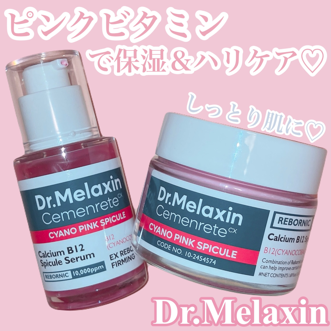 セメンリトシアノ ピンクスピキュールセラム/Dr.Melaxin/美容液を使ったクチコミ（1枚目）