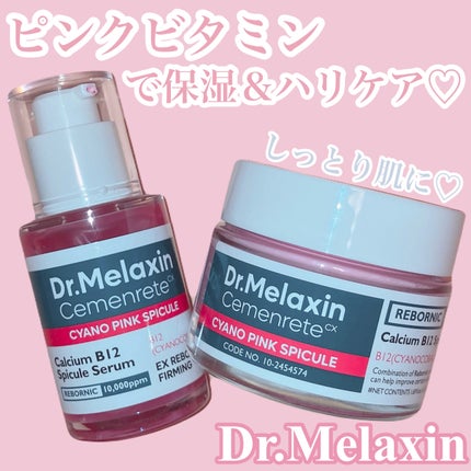 セメンリトシアノ ピンクスピキュールセラム/Dr.Melaxin/美容液を使ったクチコミ(1枚目)