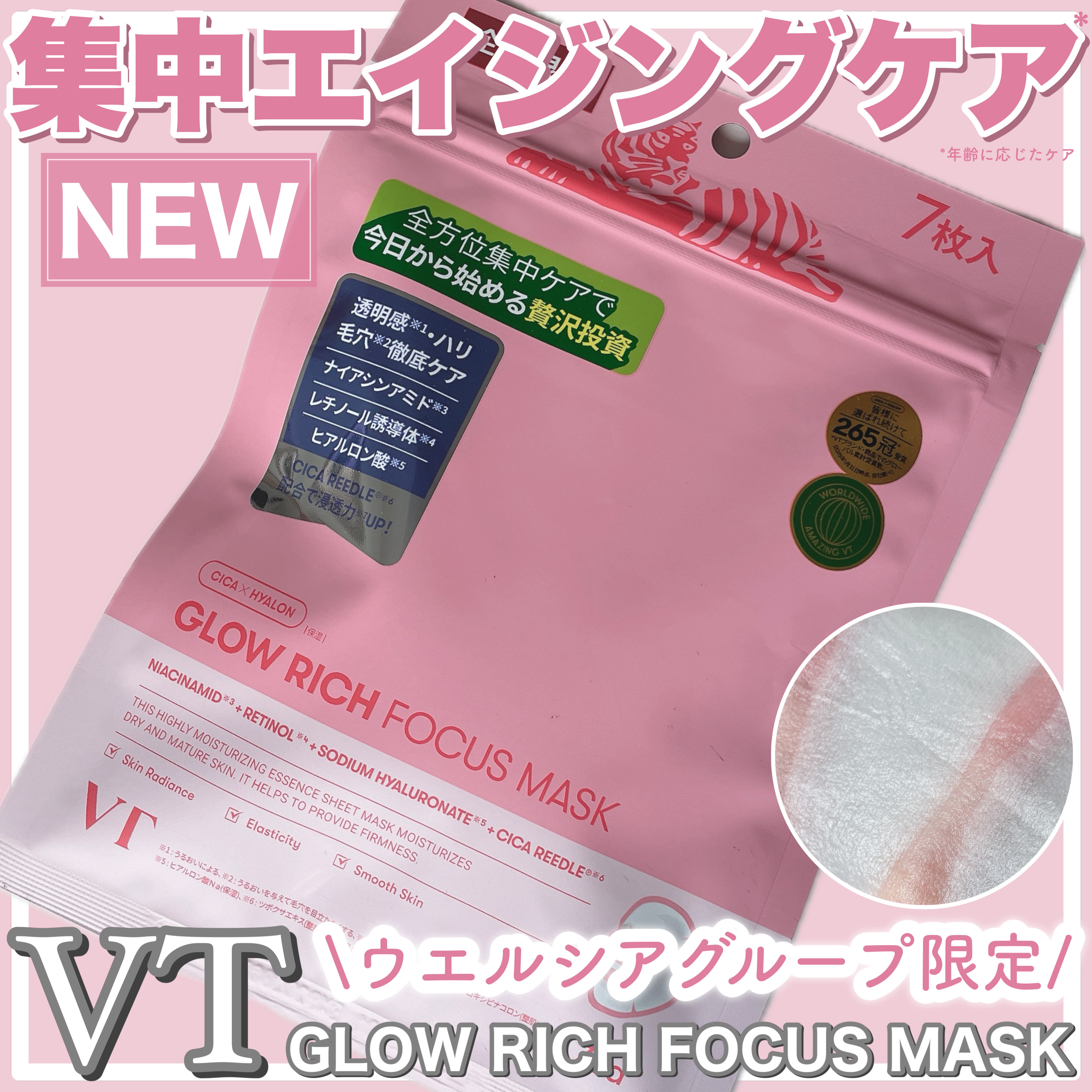 グロウリッチフォーカスマスク/VT/その他スキンケアを使ったクチコミ（1枚目）