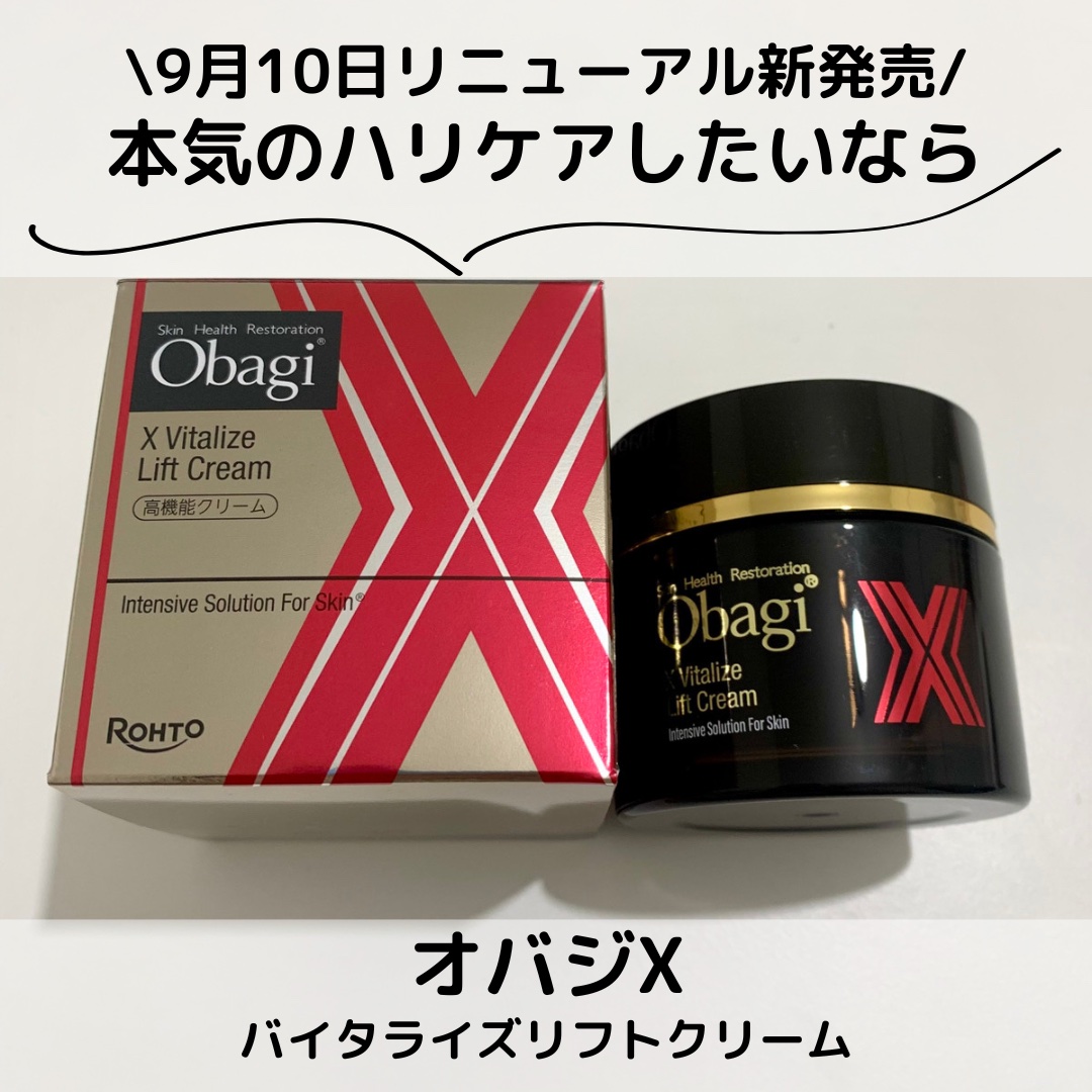 オバジXバイタライズリフトクリーム/オバジ/フェイスクリームを使ったクチコミ（1枚目）
