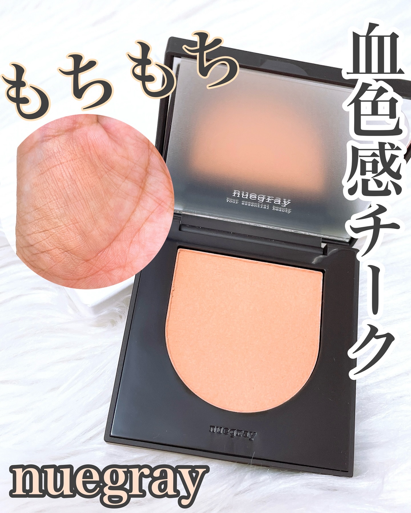 スウェイチークブラッシャー/nuegray/ジェル・クリームチークを使ったクチコミ（1枚目）