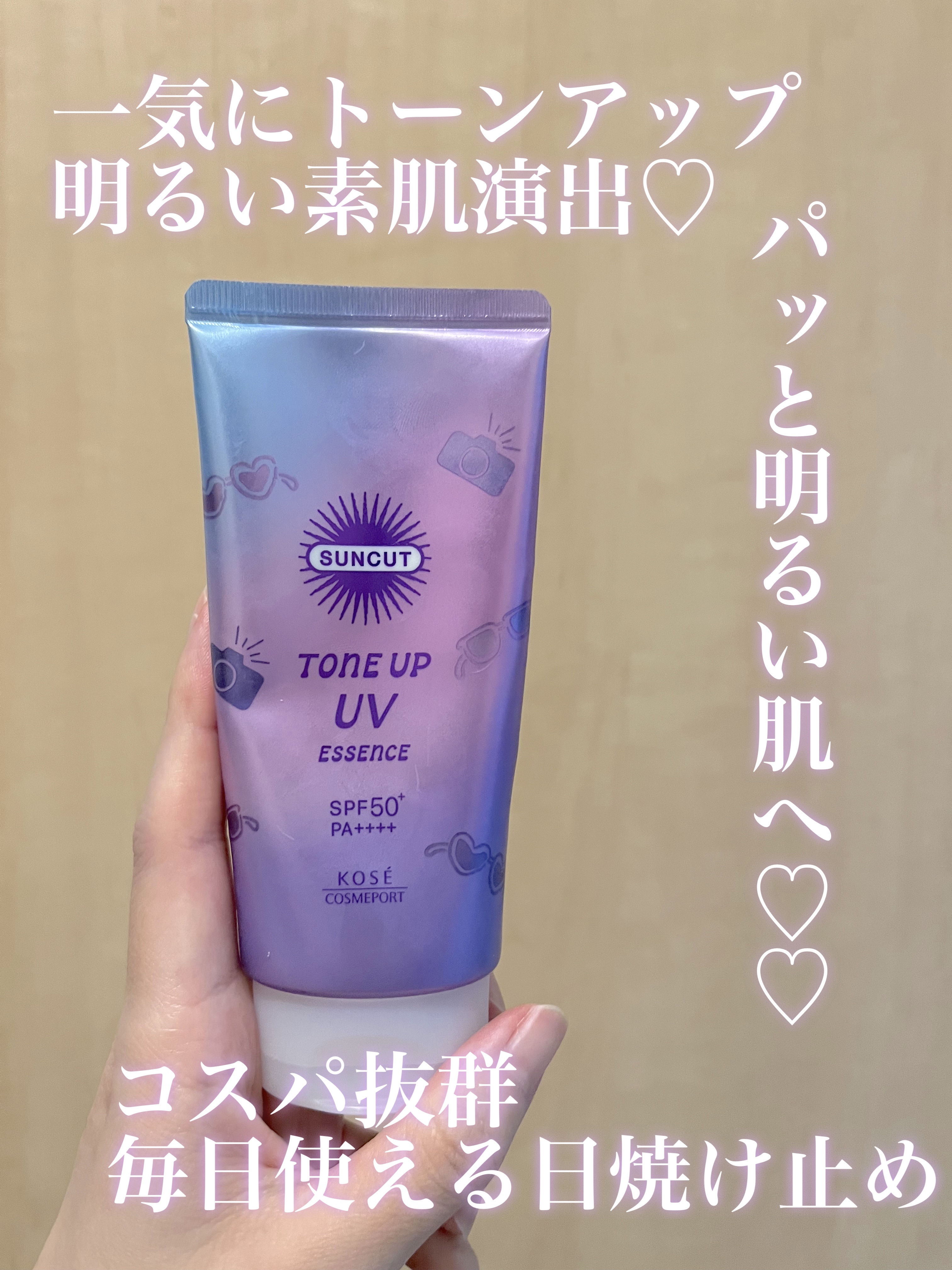 サンカットR トーンアップUV エッセンス/サンカット®/日焼け止めローションを使ったクチコミ（1枚目）