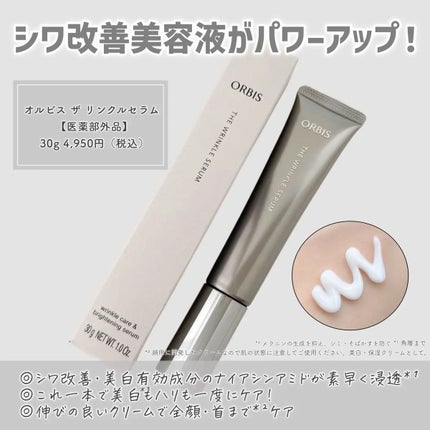オルビス ザ リンクルセラム/オルビス/美容液を使ったクチコミ(2枚目)