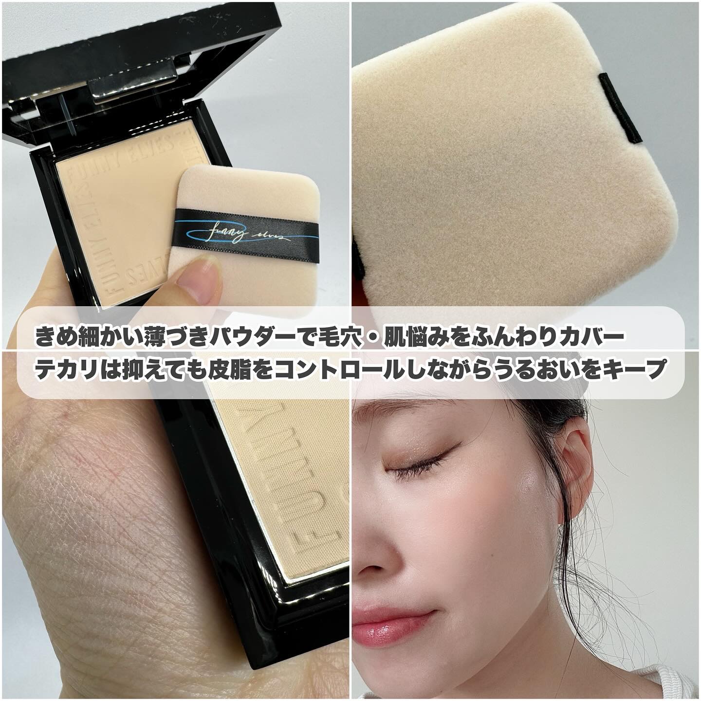 UVソフトマットプレストパウダー/FUNNY ELVES方里/プレストパウダーを使ったクチコミ（3枚目）