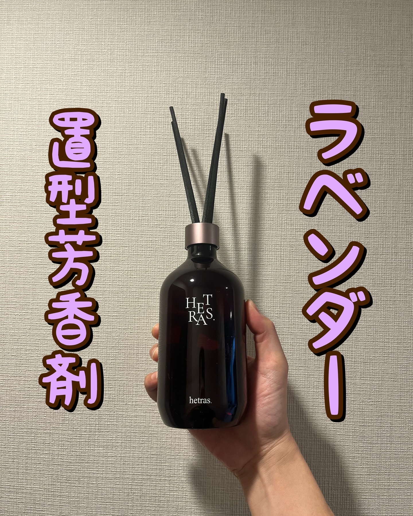 へトラス大容量ディフューザー/hetras/その他を使ったクチコミ（1枚目）
