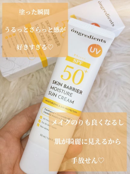 スキンバリアモイスチャーサンクリーム/Ongredients/日焼け止めクリームを使ったクチコミ(7枚目)