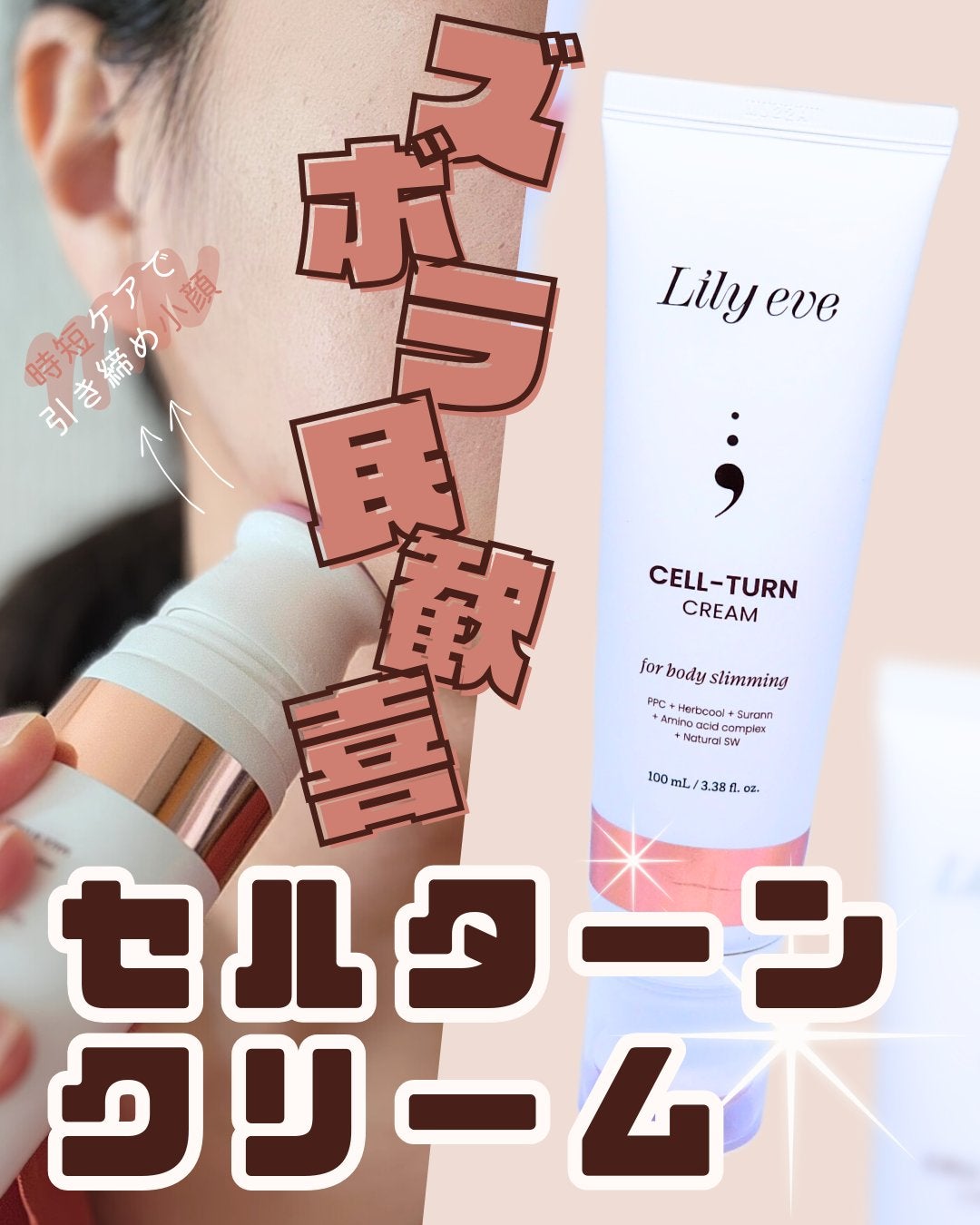 セルターンクリーム 100ml/リリーイブ/フェイスクリームを使ったクチコミ(1枚目)