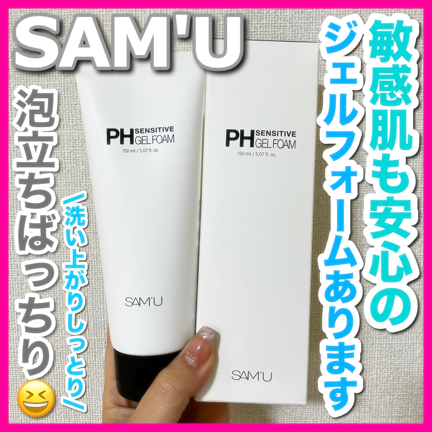 PHセンシティブジェルフォーム/SAM'U/その他洗顔料を使ったクチコミ（1枚目）