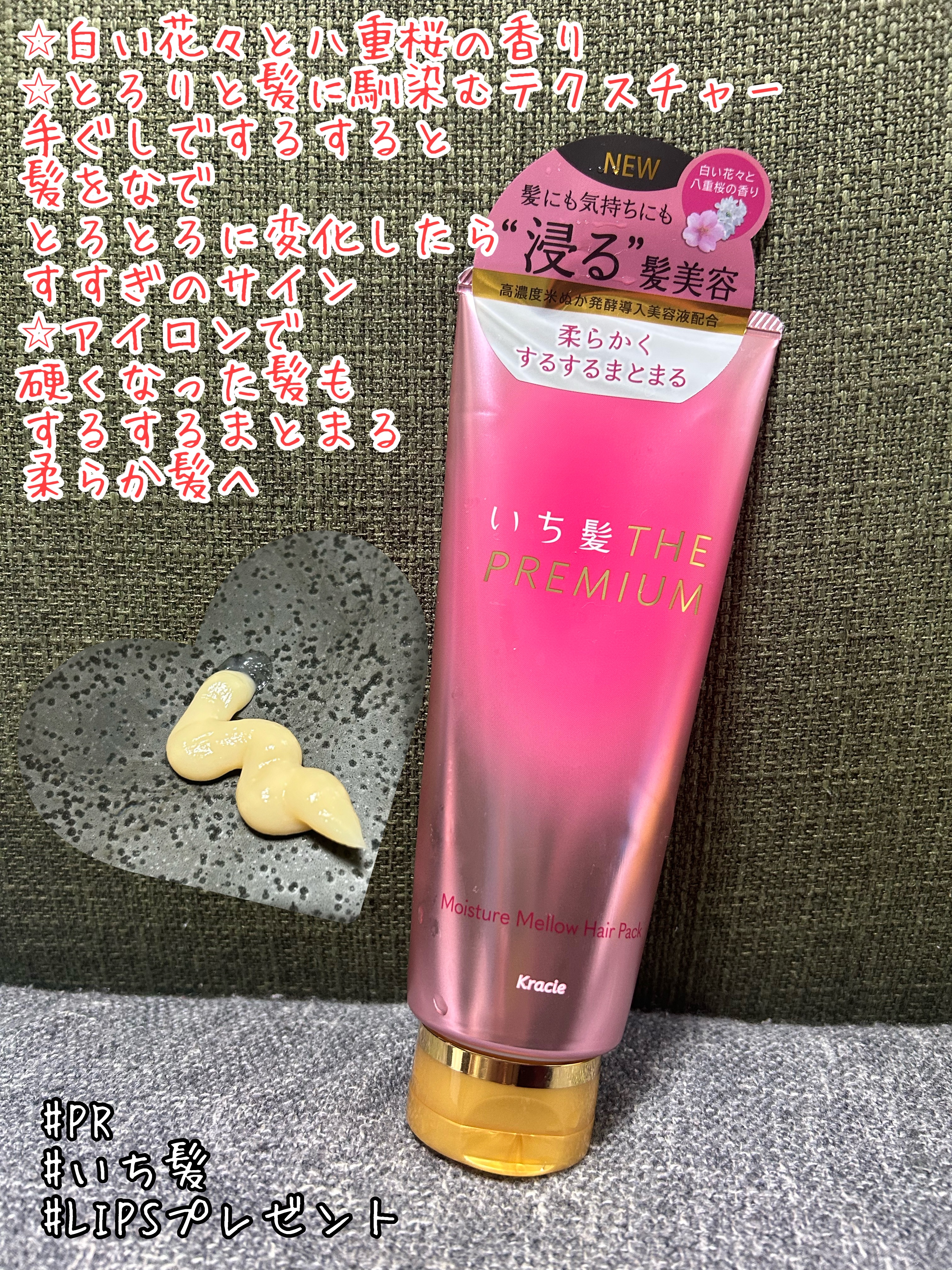 いち髪

いち髪THE PREMIUMモイスチャーメロウヘアパック

いち髪さまからいただきました！
ありがとうございます！

#PR
#いち髪
#LIPSプレゼント

いち髪の中では香りは控えめと感じました。

少しかためのヘアパックは髪