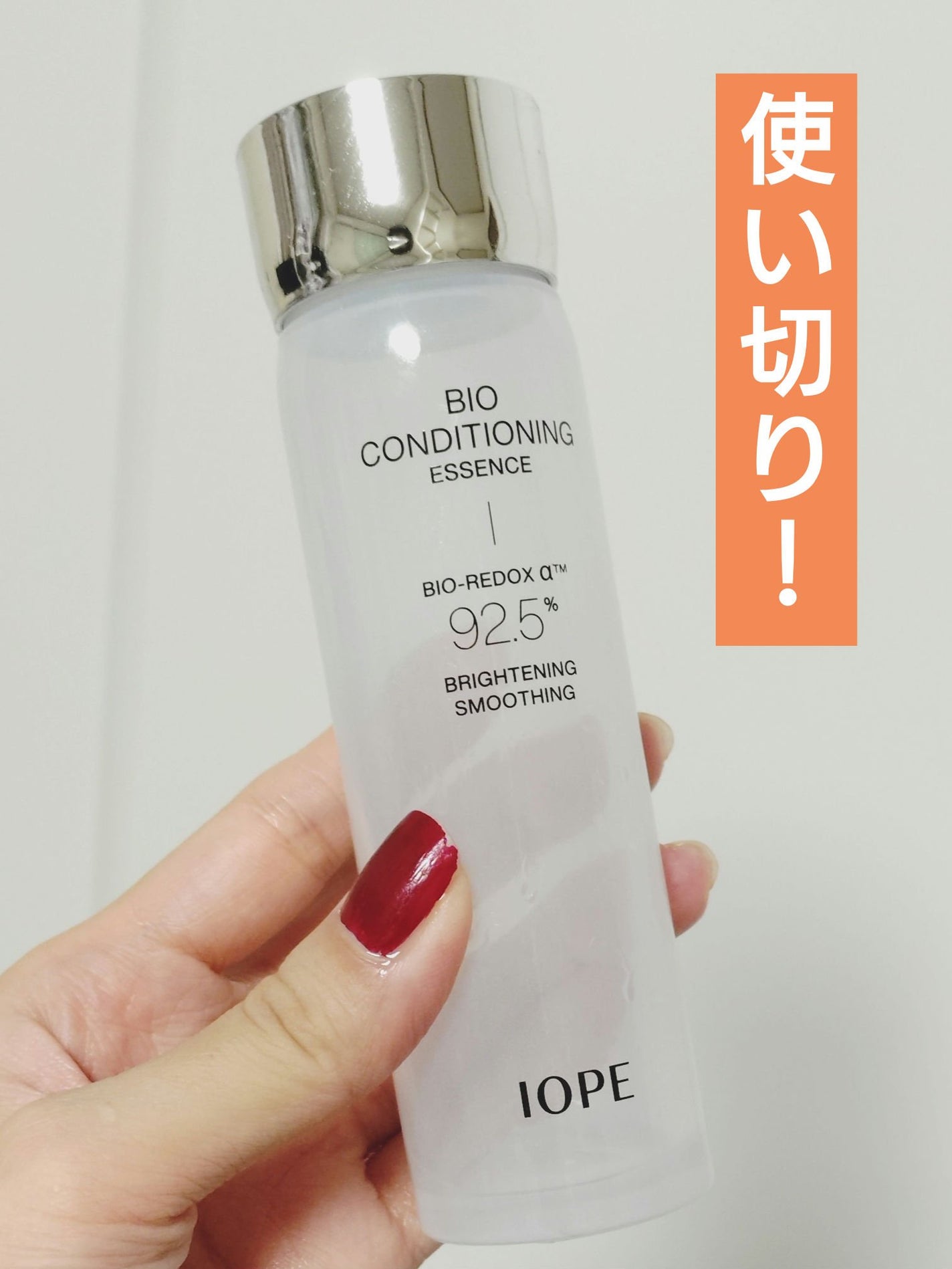 バイオ コンディショニング エッセンス/IOPE/ブースター・導入液を使ったクチコミ(1枚目)