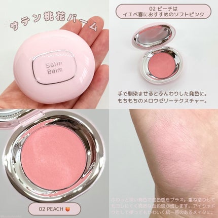 SATIN DOHWA BALM/Tooq/ジェル・クリームチークを使ったクチコミ(2枚目)
