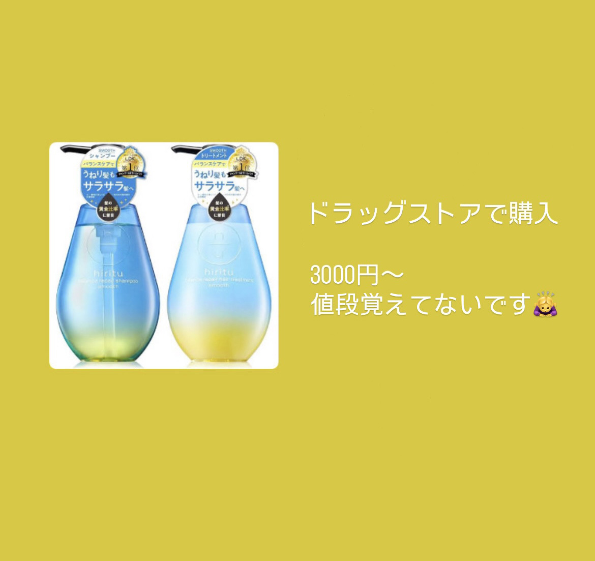 バランスリペア シャンプー/ヘアトリートメント スムース/hiritu/市販シャンプーを使ったクチコミ（2枚目）