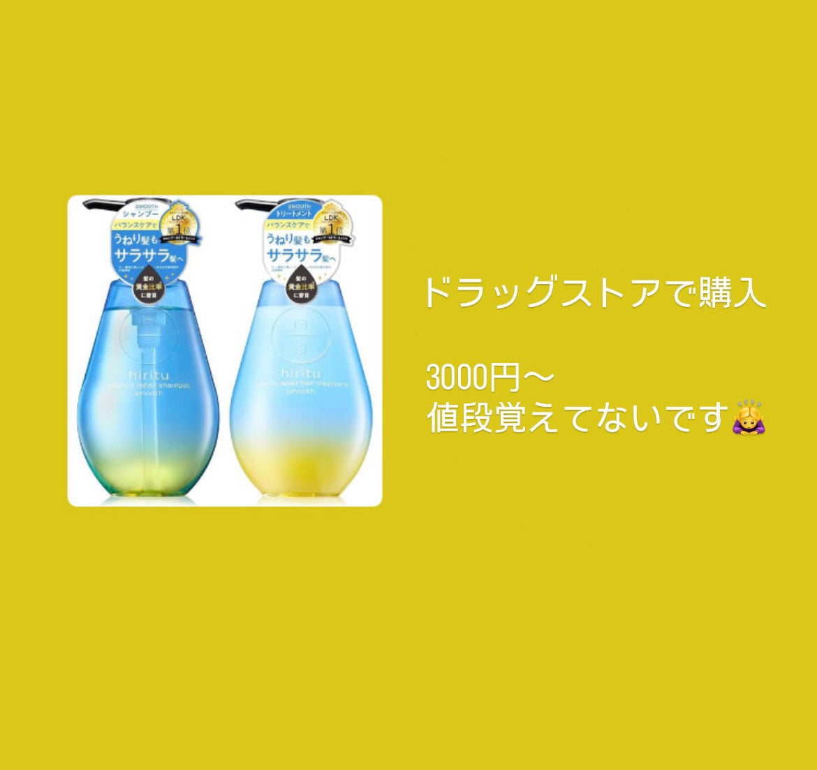 バランスリペア シャンプー/ヘアトリートメント スムース/hiritu/市販シャンプーを使ったクチコミ(2枚目)