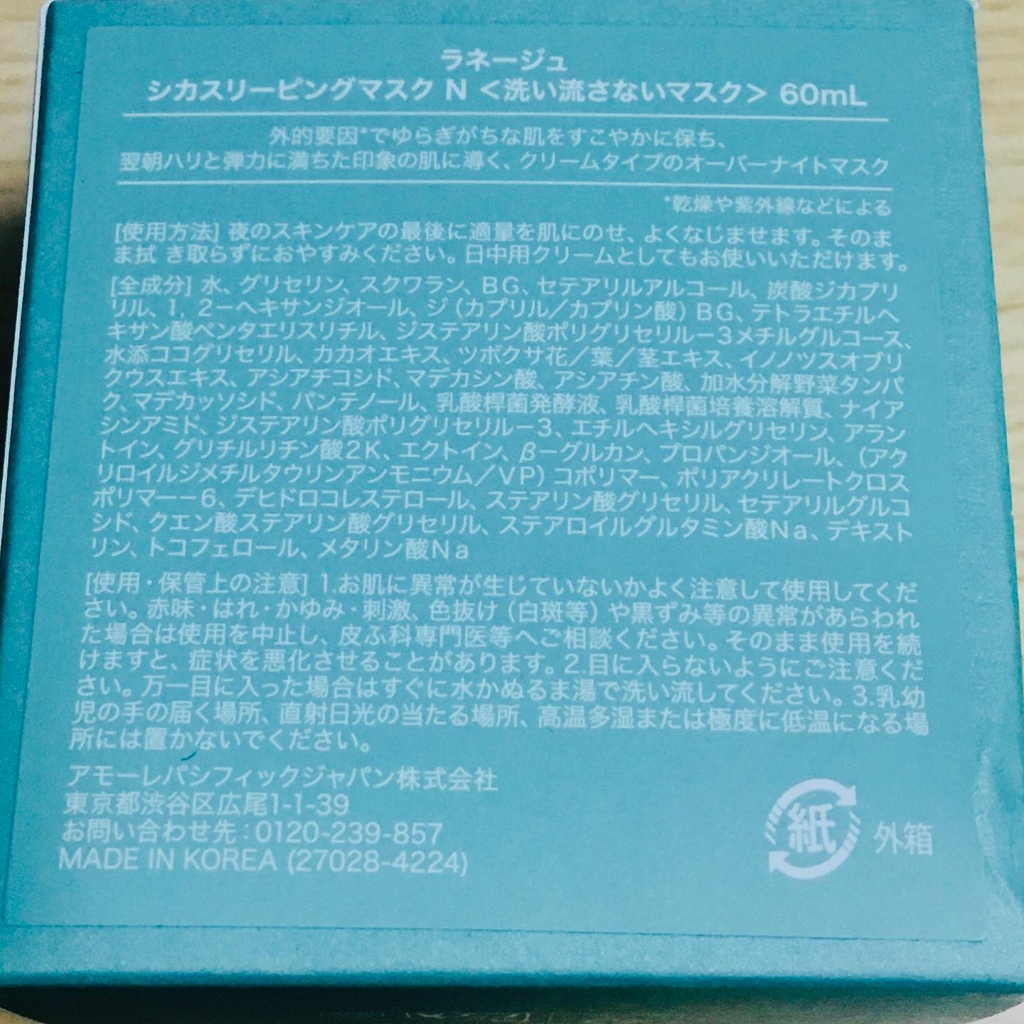 シカスリーピングマスク N/LANEIGE/フェイスクリームを使ったクチコミ（3枚目）