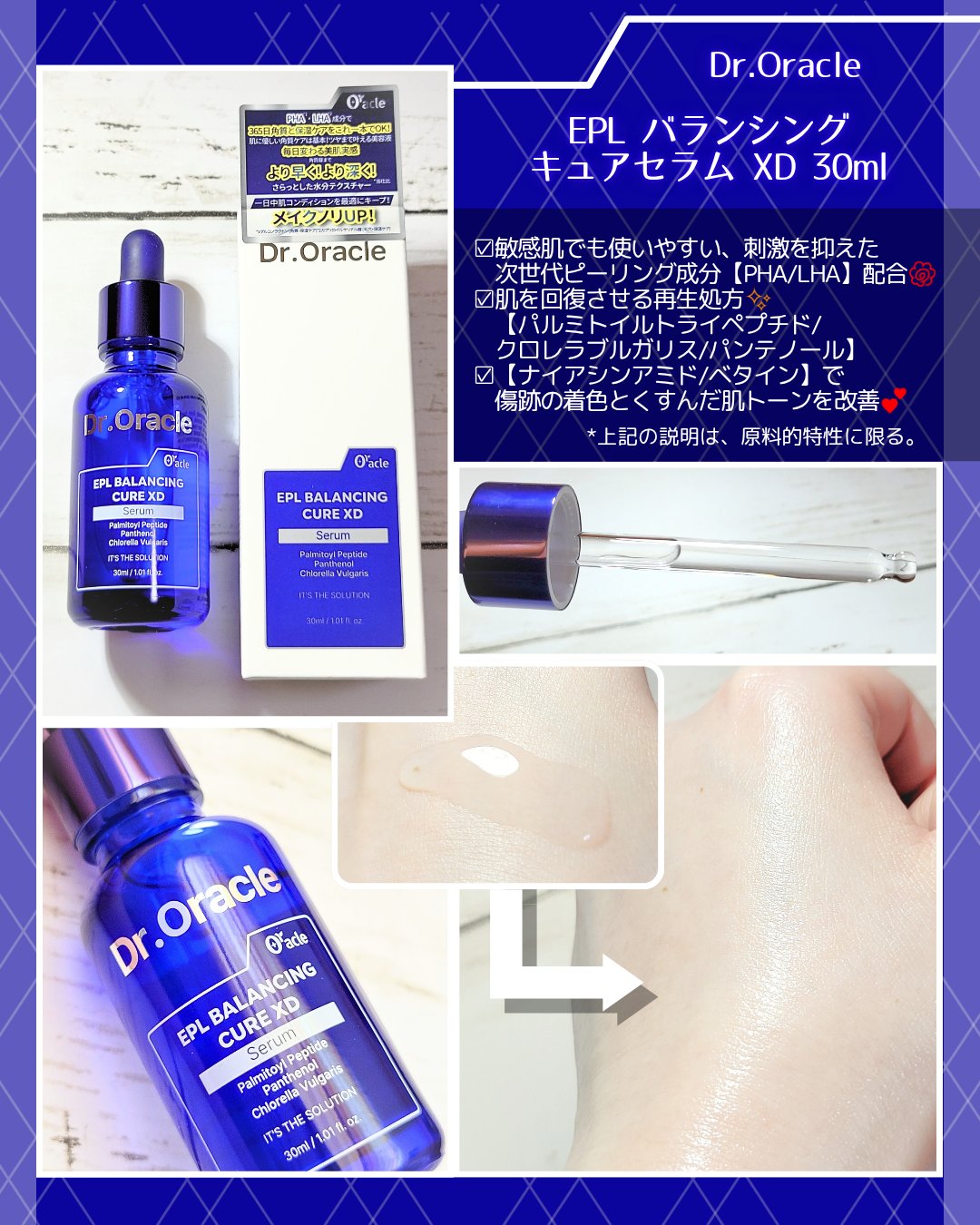 EPL バランシングキュアセラムXD/Dr.Oracle/美容液を使ったクチコミ（1枚目）
