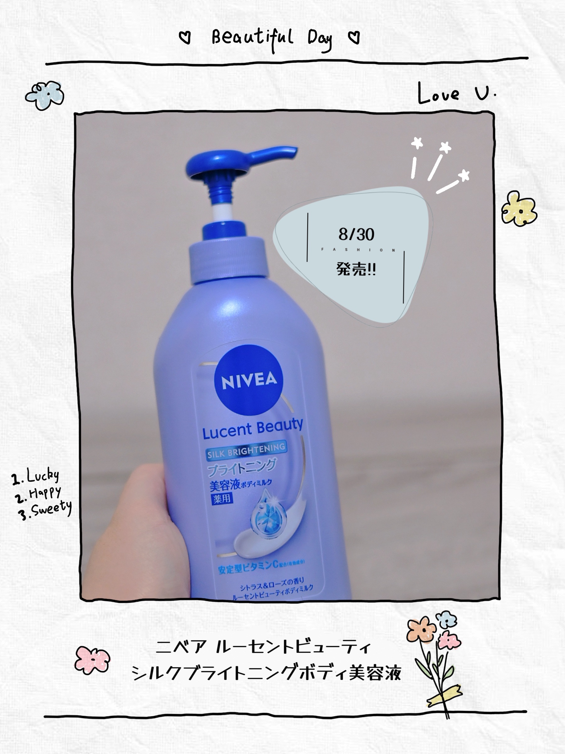 ニベア 【医薬部外品】ニベア ルーセントビューティ シルクブライトニング ブライトニング美容液ボディミルクのクチコミ「「ニベア」さまから
商品提供をいただきました。
 #LIPSプレゼント 
┈┈┈┈┈┈┈┈┈┈.....」（1枚目）