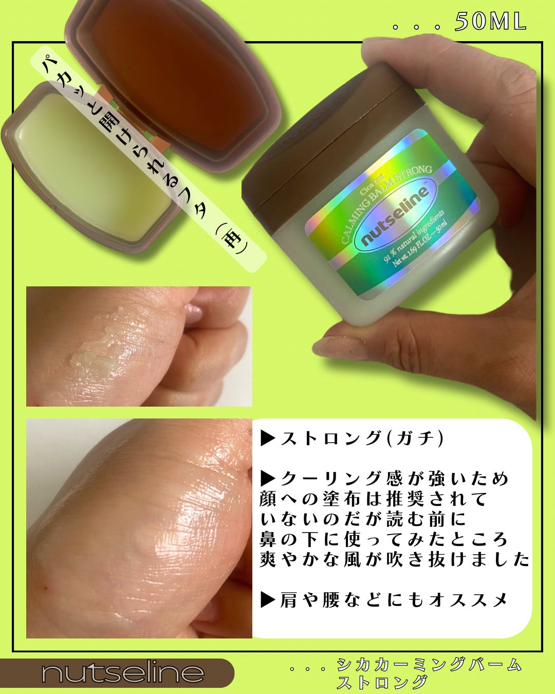 Cica nut CALMING BALM STRONG/nutseline/フェイスバームを使ったクチコミ(4枚目)