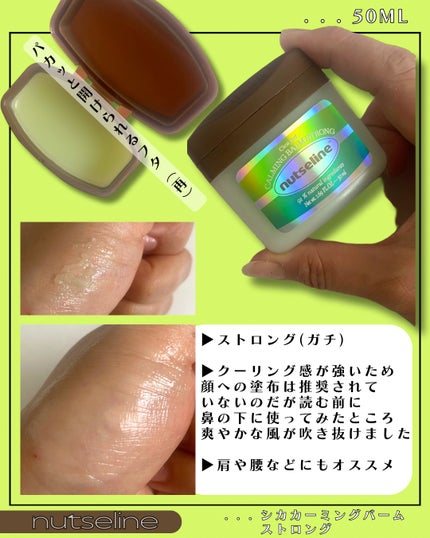 Cica nut CALMING BALM STRONG/nutseline/フェイスバームを使ったクチコミ(4枚目)