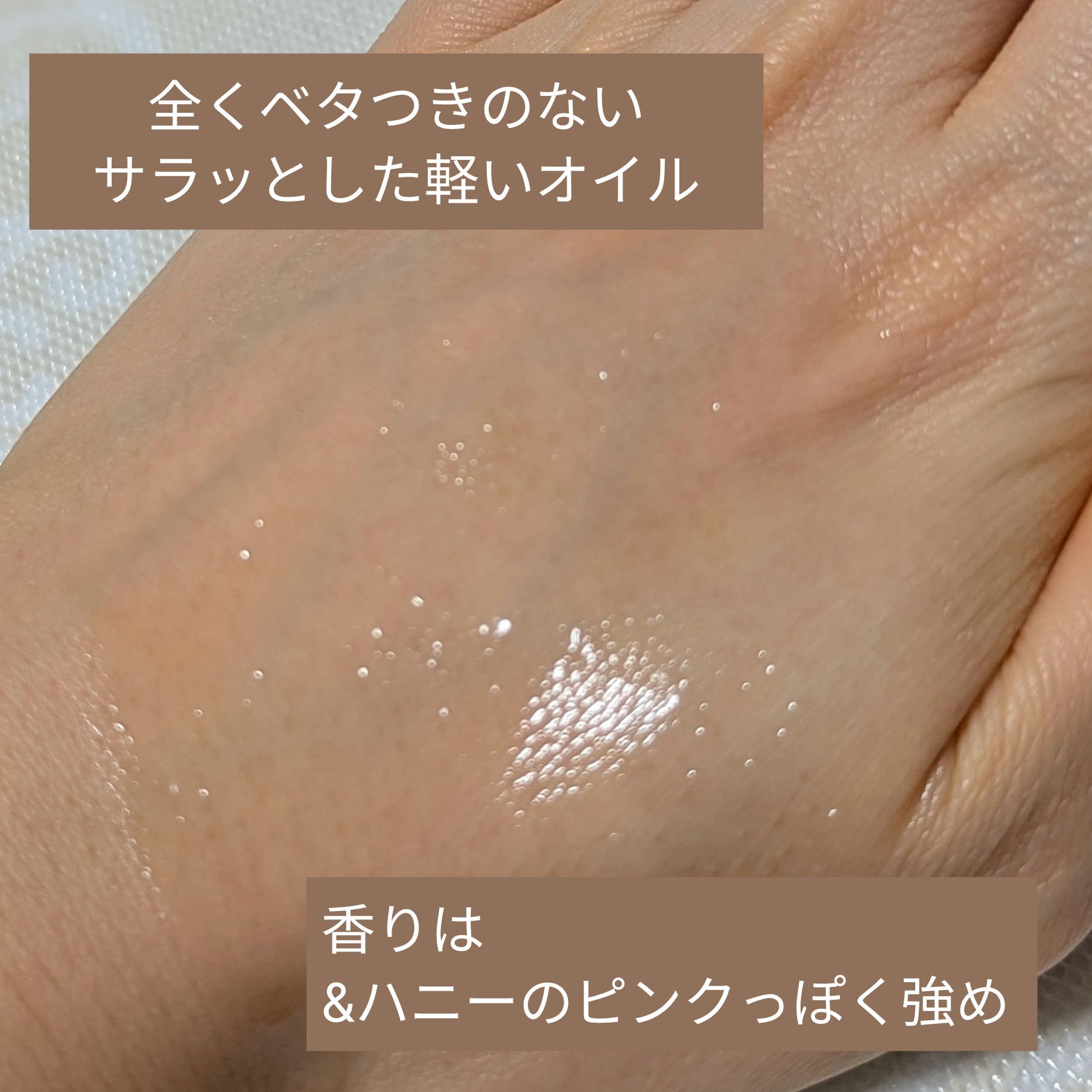 ソラミー　ＵＶプロテクトヘアオイル/SOLAMY/ヘアオイルを使ったクチコミ（2枚目）