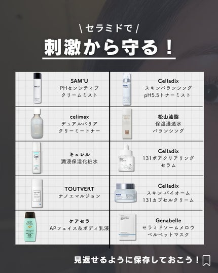 白湯(サユ) | ニキビと戦うOL🤍 on LIPS 「・絹です🫶🏻ニキビ肌こそセラミドが必要って知ってた?ニキビ肌は..」(9枚目)