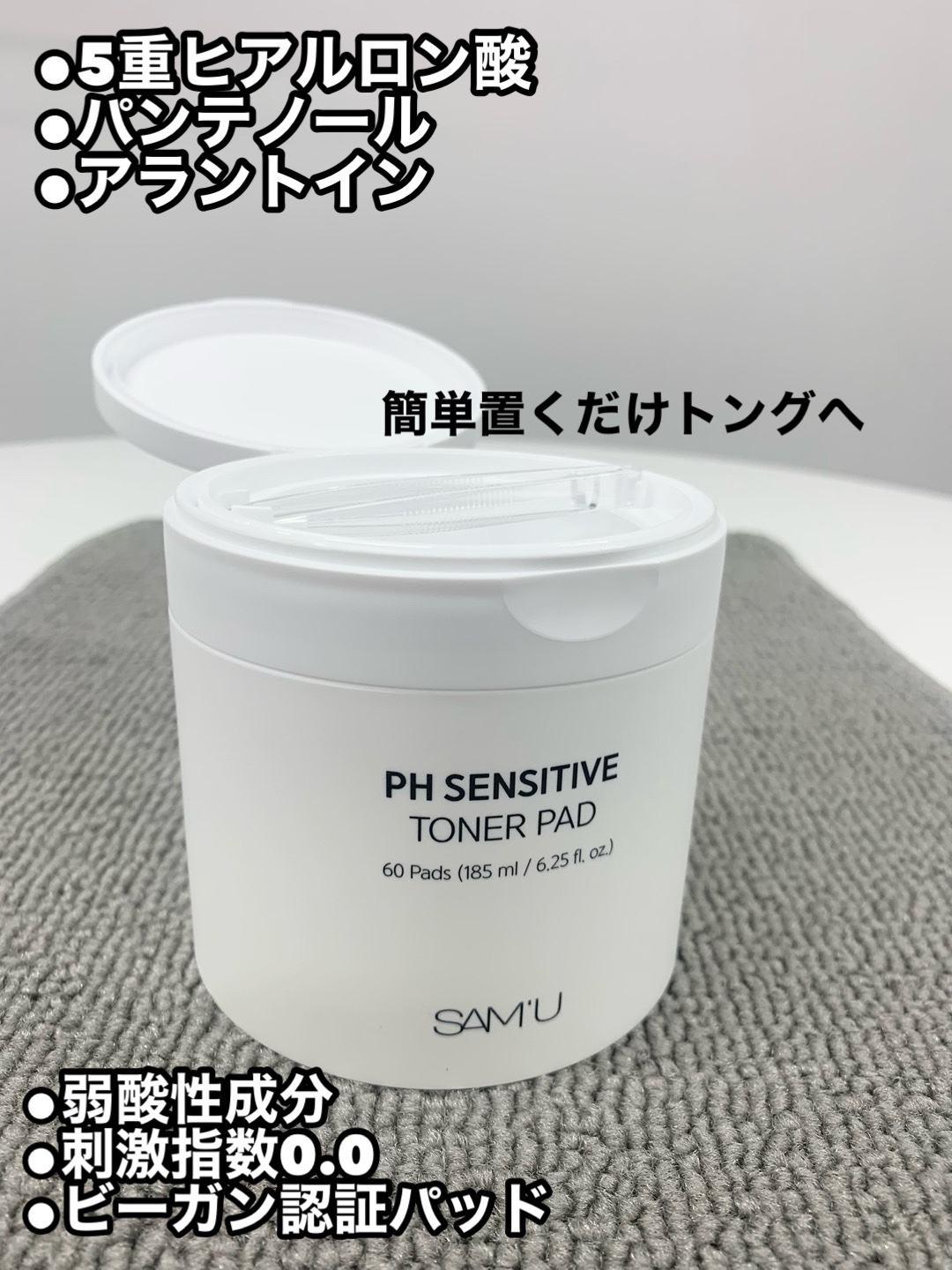 PHセンシティブトナーパッド/SAM'U/トナーパッドを使ったクチコミ（2枚目）